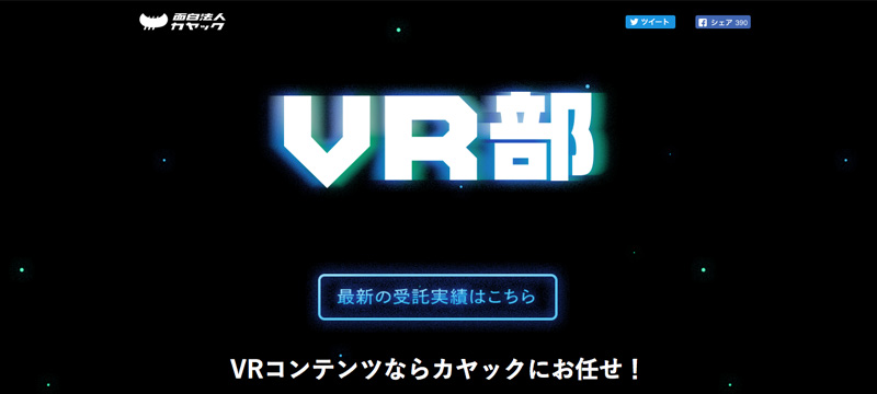 Vrや360 画像 動画を利用した面白サイトいろいろ Weblifetimes